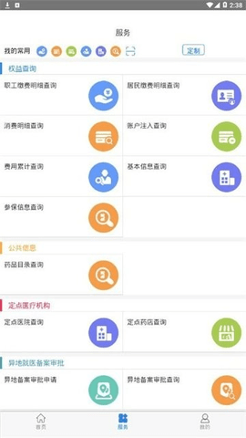 黔西南智慧医保 1.0.5 安卓版 1