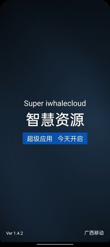 智慧资源 1.4.2 安卓版 2