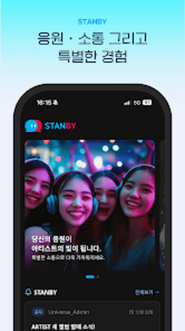 Stanby 1.0.1 安卓版 3