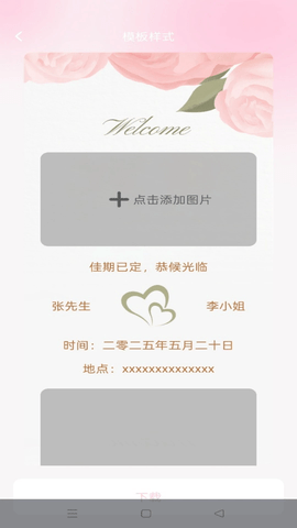 良缘喜约 1.0.1 安卓版 1