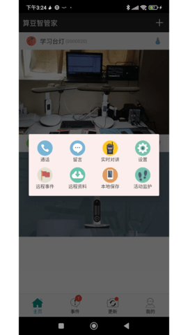 算豆智管家 0.0.0.8 安卓版 1