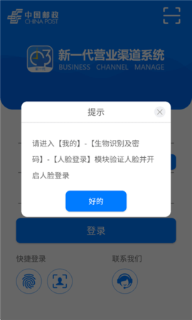 营业渠道系统 1.3.3.8 安卓版 1