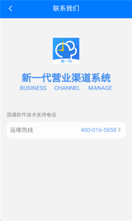营业渠道系统 1.3.3.8 安卓版 2