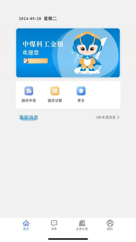 租赁通 2.2.2 安卓版 1