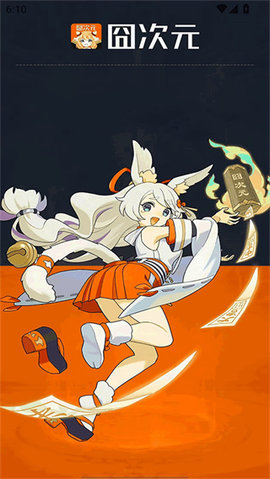 囧次元乐园 1.5.8.3 最新版 3