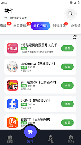 蛋蛋资源库 1.0.3 安卓版 2