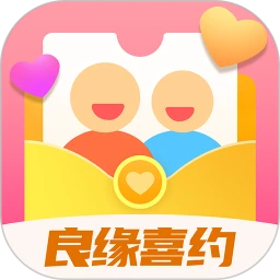 良缘喜约app下载-良缘喜约婚恋平台