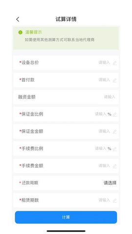 租赁通 2.2.2 安卓版 3