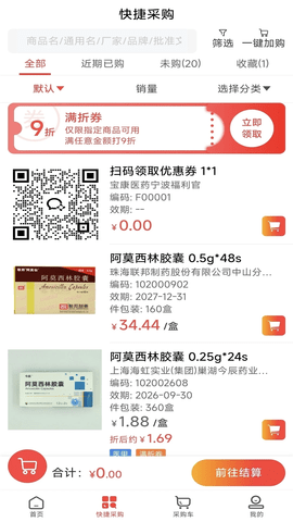 宝康医药 1.0 安卓版 2