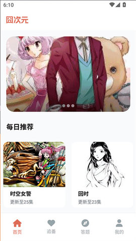 囧次元乐园 1.5.8.3 最新版 1