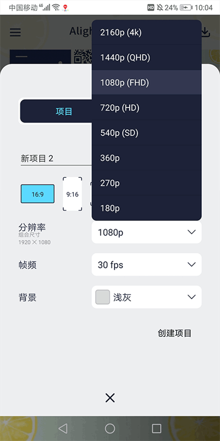 Alemon剪辑软件 Preview7.5 4.3.4.3019 安卓版 2