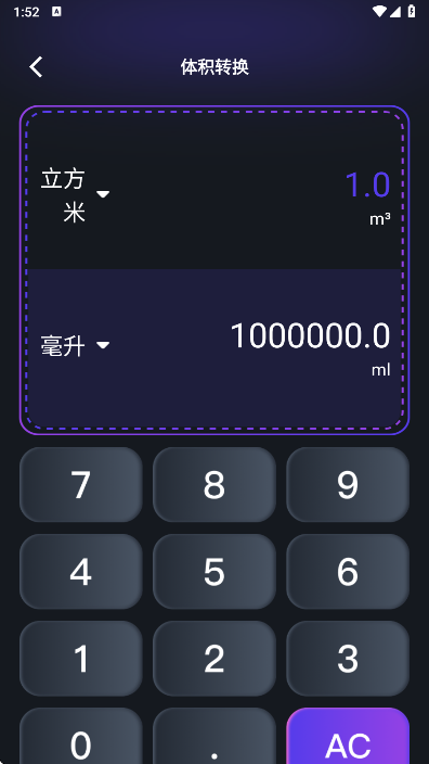 有数计算器 1.10 最新版 3