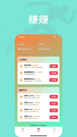 走走赚赚 1.0.6 安卓版 1