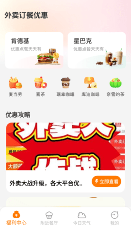 外卖点餐低价 1.1.4 安卓版 1