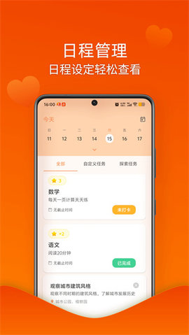 亲子任务营 1.0.1 安卓版 3