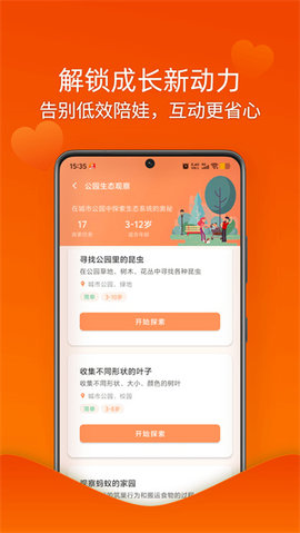 亲子任务营 1.0.1 安卓版 2