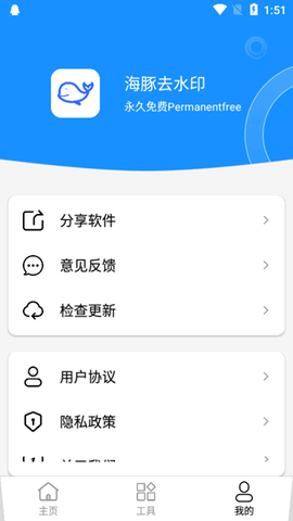 海豚去水印 1.0.0 最新版 3