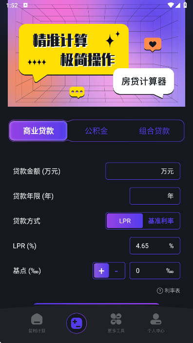 有数计算器 1.10 最新版 1