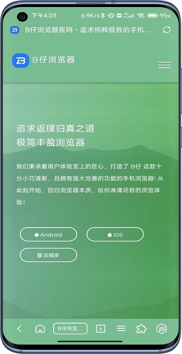 B仔浏览器 2.7.6 安卓版 1