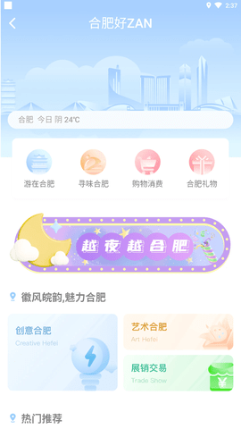 合肥会展 2.4.6 安卓版 2