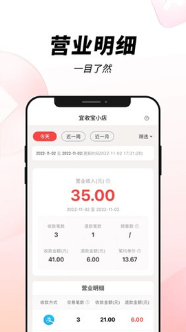 宜收宝 2.0.2(4) 安卓版 1