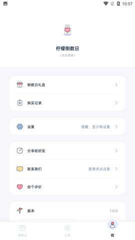 柠檬倒数日 1.3.5 安卓版 1