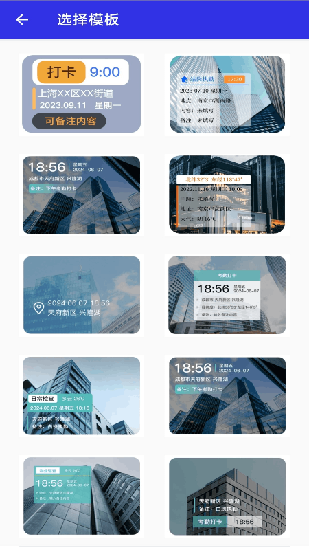 考勤定位神器 V1.0.8 安卓版 3