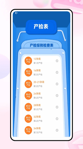 孕算 1.0.3 安卓版 3