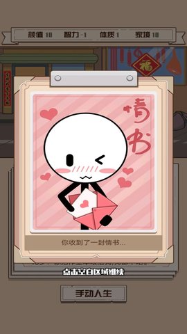 人生重启幸运岛 4.7.16 安卓版 2