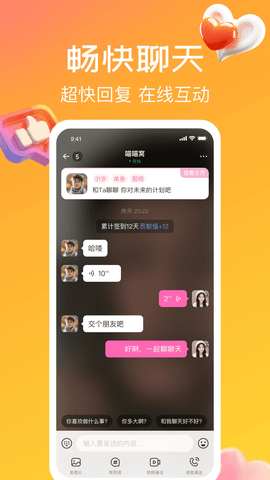 奔缘 10.11.11 安卓版 3