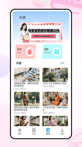 孕算 1.0.3 安卓版 2
