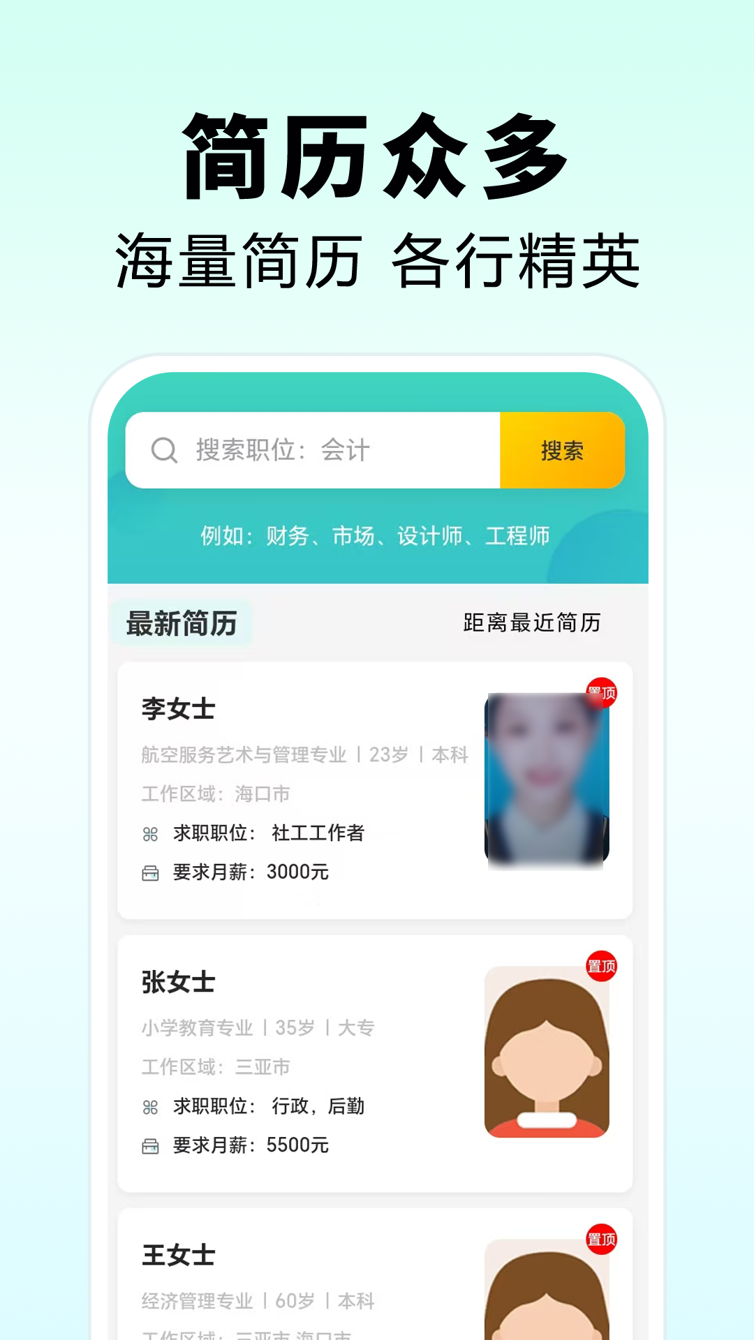 海南人才网 1.0 安卓版 2