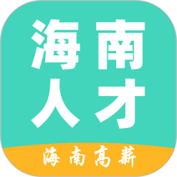海南人才网