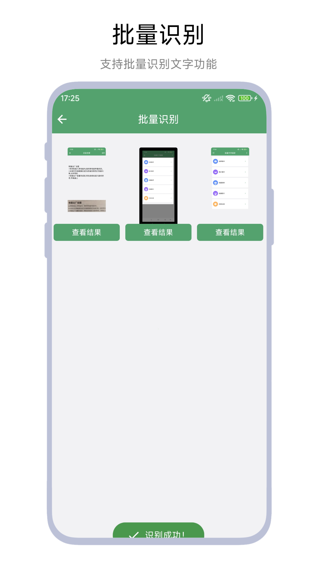 批量文字提取 V1.0.8 安卓版 1