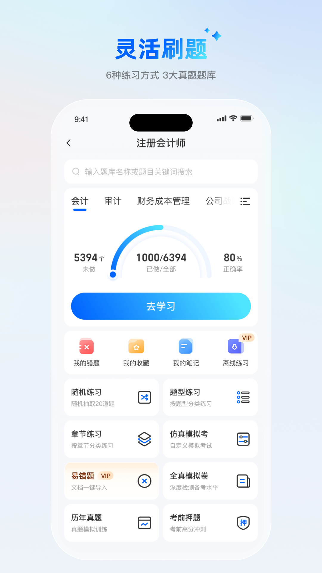 AI刷题宝典 1.1.6 安卓版 1