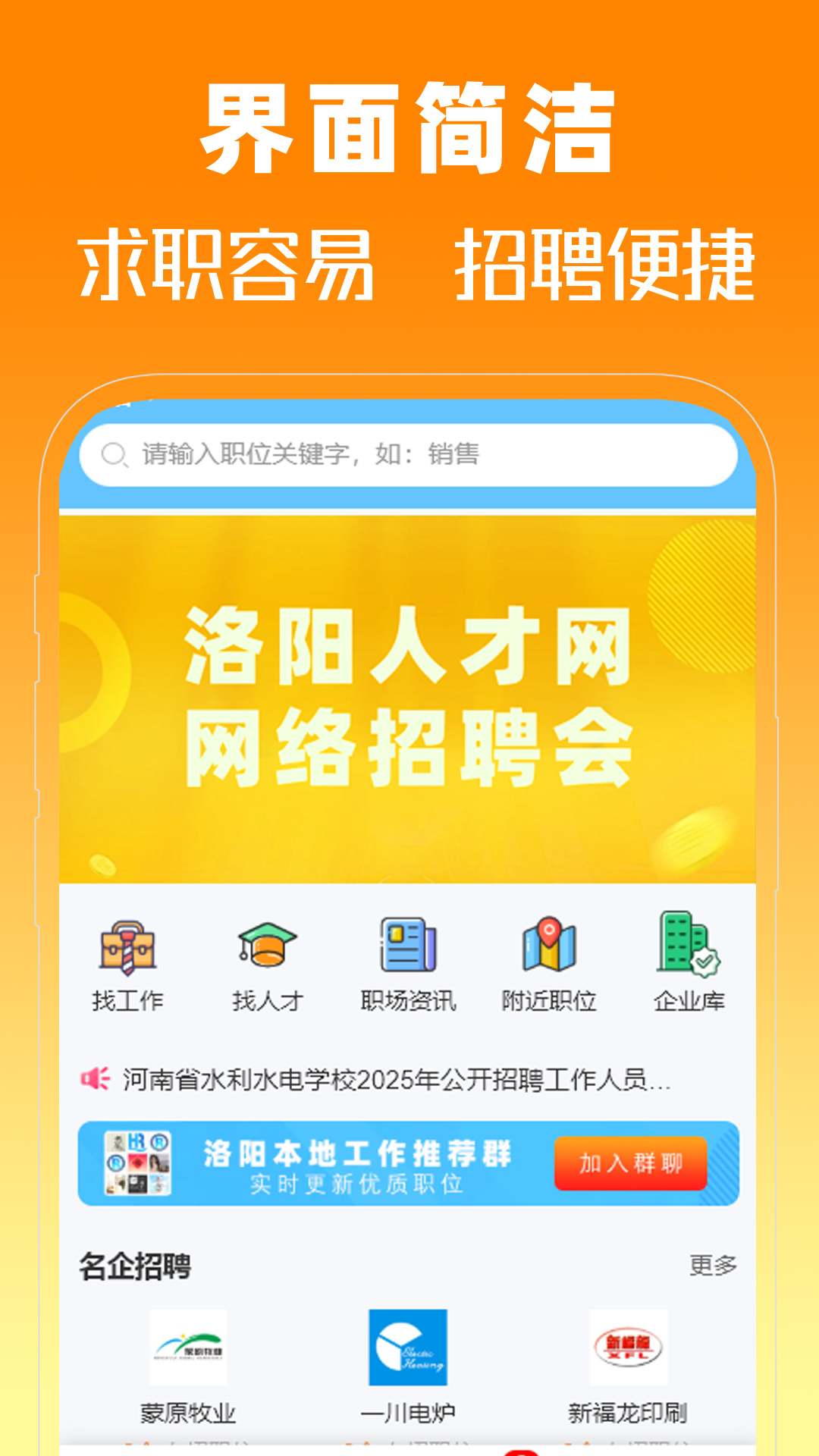 洛阳人才网 1.0 安卓版 1
