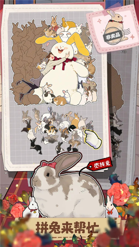 挤在一起的兔兔 v1.1 安卓版 1