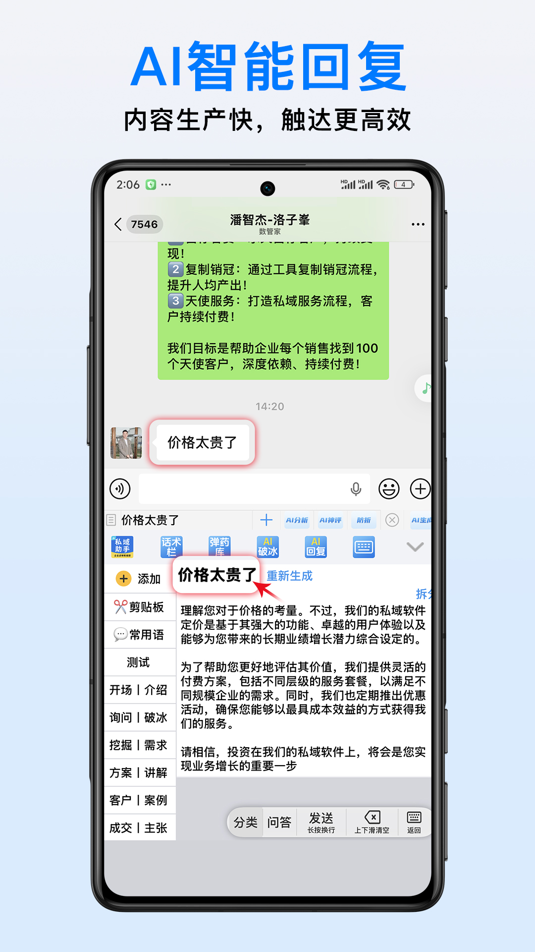 私域助手 1.3.0 安卓版 1