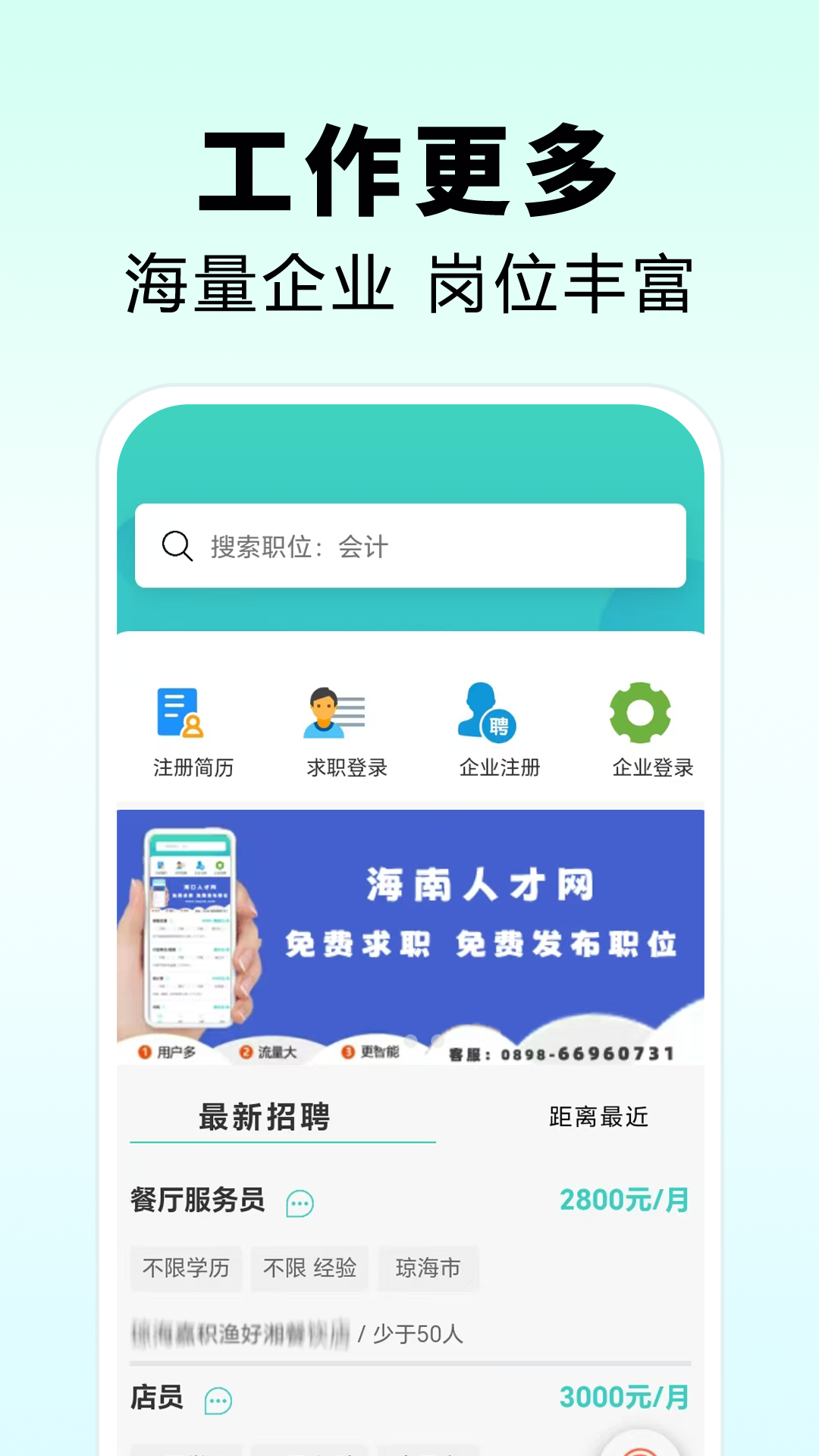 海南人才网 1.0 安卓版 1