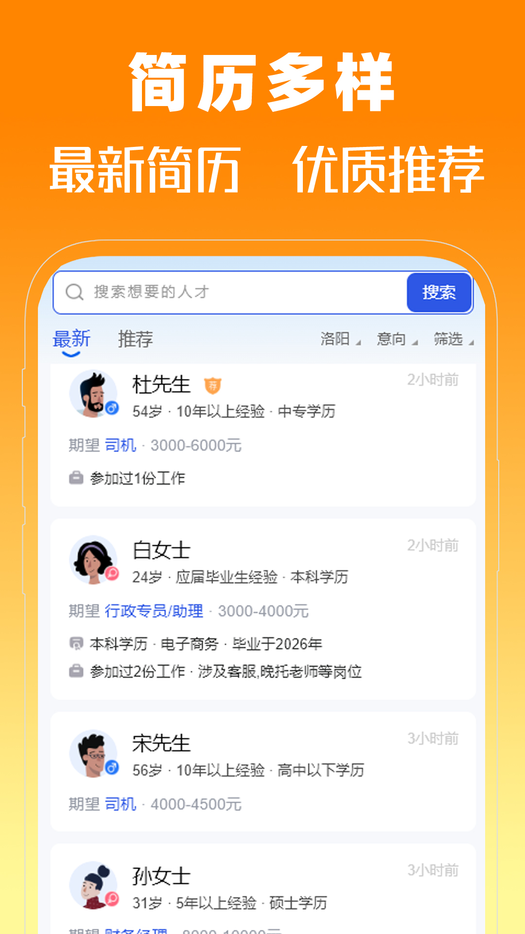 洛阳人才网 1.0 安卓版 3