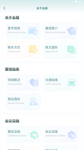 合肥会展 2.4.6 安卓版 1