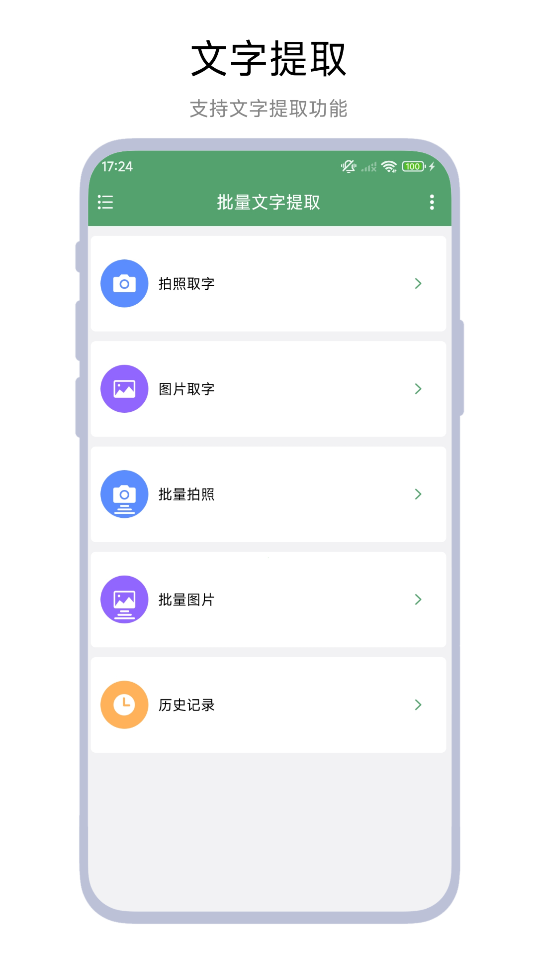 批量文字提取 V1.0.8 安卓版 3