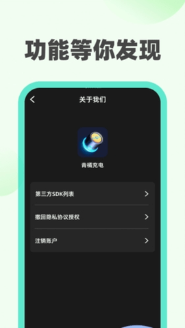 青橘充电 1.0.4 安卓版 2