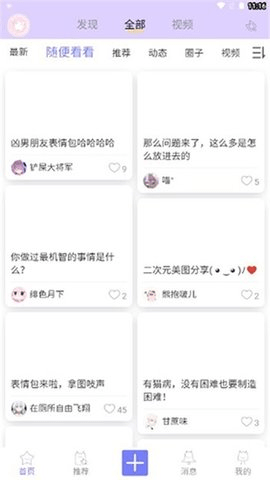 喵萌社区 1.1.1 安卓版 3