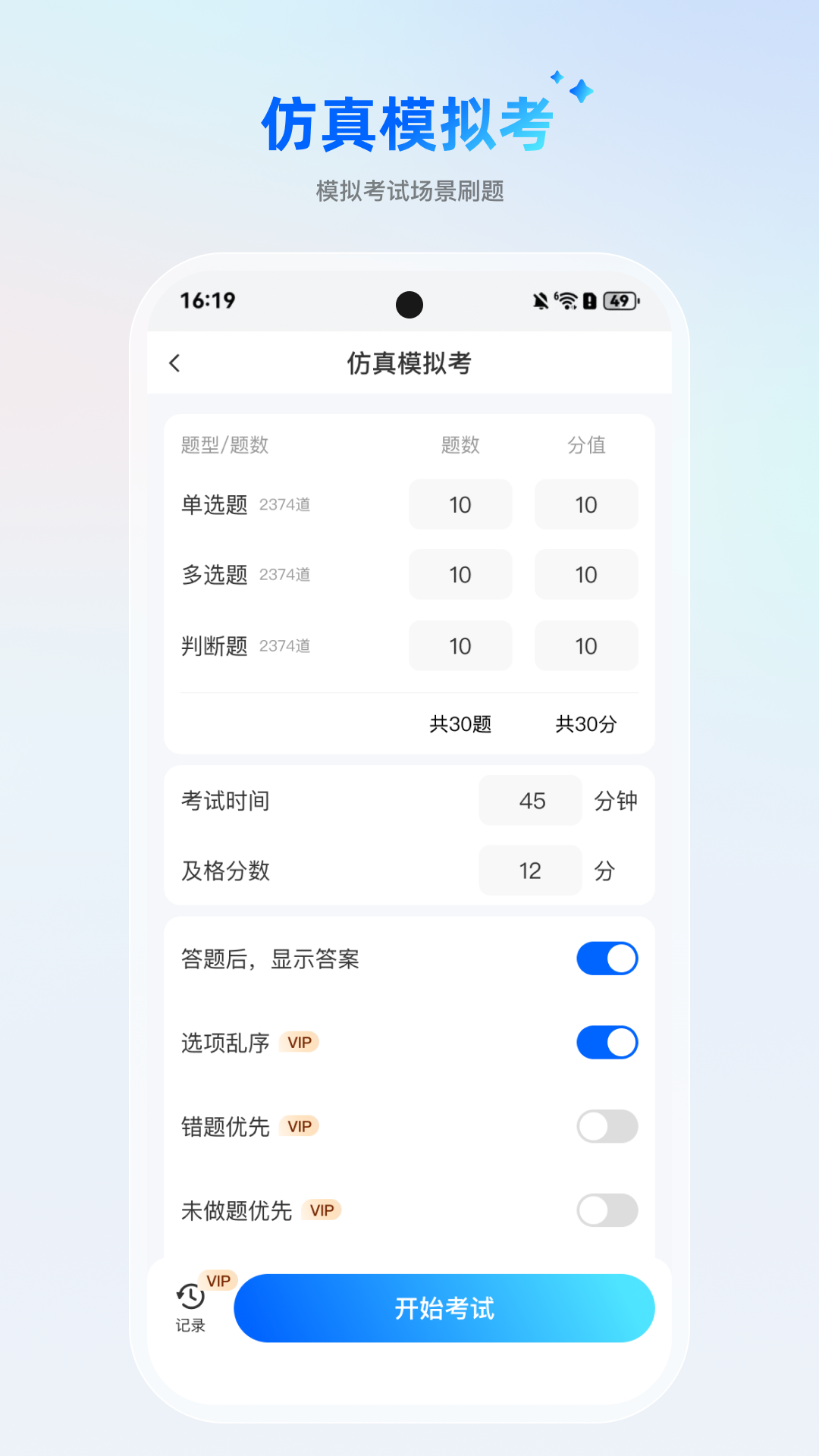 AI刷题宝典 1.1.6 安卓版 3