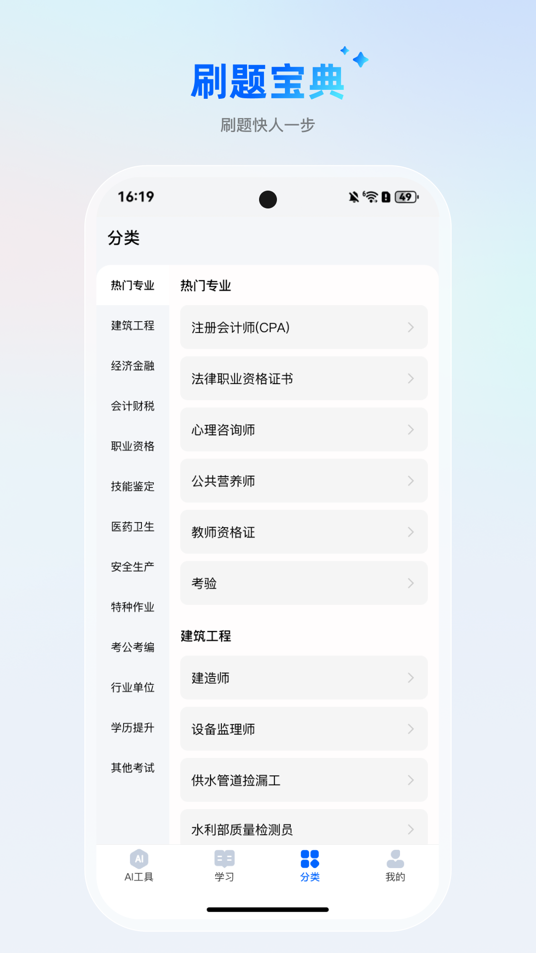AI刷题宝典 1.1.6 安卓版 2