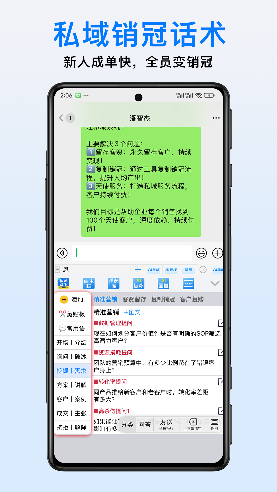 私域助手 1.3.0 安卓版 2