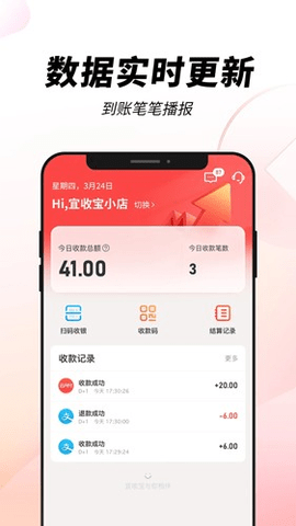 宜收宝 2.0.2(4) 安卓版 2