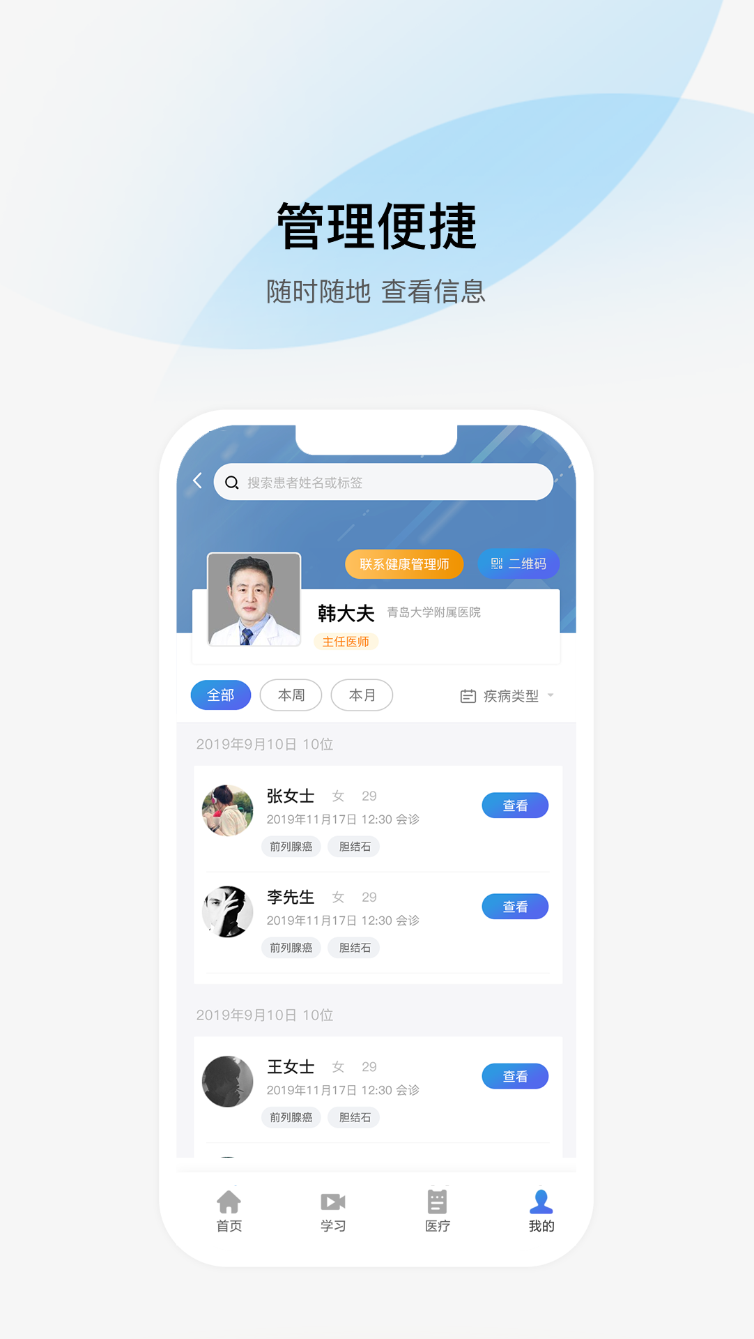 大家医生 1.8.0 安卓版 2