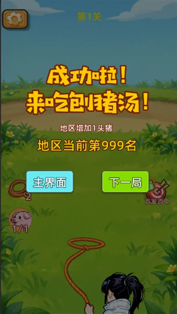 呆呆按猪 1.1 安卓版 3